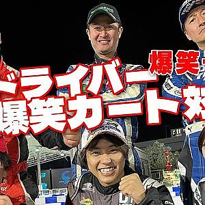 2023 D1GP ホントの 最終戦 ! D1ドライバー カート大会 前編【新作】