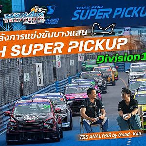 TSS Analysis 2025 : Thailand Super Pickup D1_Race 4-5