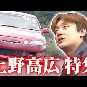 プロドリ 列伝 上野高広 特集  V-OPT 081 ②