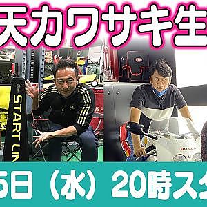 ドリ天 川崎編集長 LIVE 第21回 ～ 福田浩司 編 ＆谷口信輝 編 ダイジェスト ～【 生配信 】
