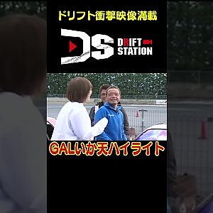 抱腹絶倒！GALいか天チーム紹介 【 ドリ天傑作選 No.053 】  #shorts