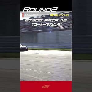 【SUPER GT Rd 2 FUJI】 QUALIFYING GT500  ARTA MUGEN CIVIC  TYPE R GT 16号車　1コーナーでスピン!!