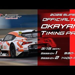 2025 SUPER GT OKAYAMA OFFICIAL TEST Session1 Timing page