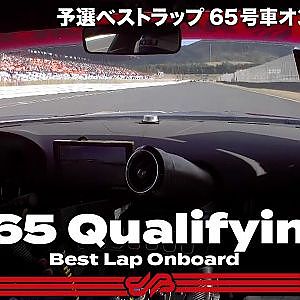 【Rd.6予選オンボード】#65 LEON PYRAMID AMG / 2021 AUTOBACS SUPER GT Round 6 AUTOPOLIS GT 300km RACE
