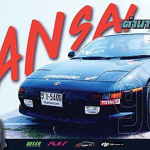 MR2 หล่อได้ทุกยุค 30 ปี เทคโนโลยียังล้ำอยู่เลย