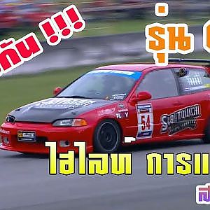 ไฮไลท์ การแข่งขัน รุ่น C72 สนาม 5   | Racing Car Thailand 2019