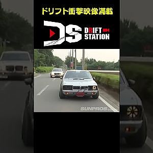 スモーキー＆のむけん 旧車ツーリング  【ドリ天傑作選 No.001】 #shorts