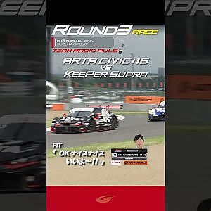 チームラジオプラス【SUPER GT Rd 3 SUZUKA】佐藤 蓮「抜いた抜いた!」ARTA CIVIC TYPE R GT #16  vs KeePer CERUMO GR Supra