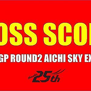 2026 GRAN TURISMO D1 GRAND PRIX SERIES Rd.2 AICHI SKY EXPO (Scoreboard)