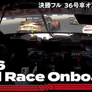 【Rd.1 決勝Fullオンボード】#36 au TOM'S GR Supra / 2021 AUTOBACS SUPER GT Round1 たかのこのホテル 岡山 GT 300km RACE