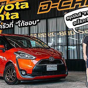 #sienta มาอย่างเซียน รถครอบครัวตัวเดียวจบ