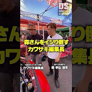 GPスポーツ森さんをイジり倒すカワサキ編集長