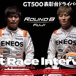 【3位表彰台インタビュー/GT500】大嶋和也・山下健太 / No.14 ENEOS X PRIME GR Supra / 2021 SUPER GT Rd.8 FUJI