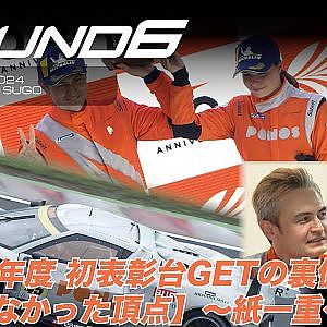 【SUPER GT Rd.6 SUGO】参戦初年度 #45 PONOS FERRARI 296 初表彰台GETの裏側 【届かなかった頂点】 〜紙一重〜