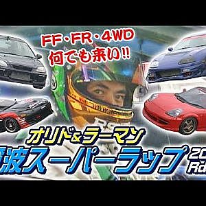 オリド & ラーマン 筑波 スーパーラップ ブレーキ メンテ法 も 2000 Rd.8  V-OPT 079 ④