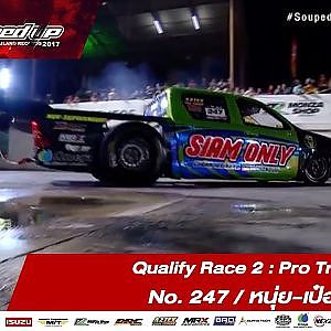Qualify Day3 : PRO Truck -Run2 No.247  เบญจรงค์ ชมายกุล/หนุ่ย-เป๋อ