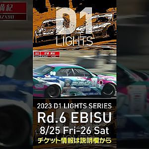 2023 D1LT Rd 6 エビス 8 25 26開催!! 2020 D1LT Rd 5 エビス 単走 伊藤 満紀