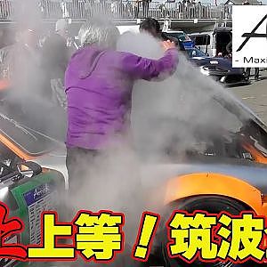 【快音】 ハプニング連発 ！ DOHC 仕様 VeilSide 78Z & キャブ仕様 STAR ROAD FIGHTER Z ～ 飯田章 が 筑波アタック で 全開走行 ～【新作】