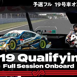 【Rd.2 予選オンボード】#19 WedsSport ADVAN GR Supra/2021 AUTOBACS SUPER GT Rd.2 たかのこのホテル 富士 GT 500km RACE