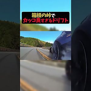 1000馬力のGT-Rが箱根で豪快にドリフト【 Exciting JDM videos #Shorts 】