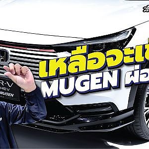 เหลือจะเชื่อว่าชุดแต่ง #mugen จะผ่อนได้ในงานมอเตอร์โชว์