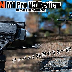 COMAN M1 Pro V5 Carbon Fiber Monopod Review from Japan