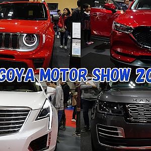 NAGOYA MOTOR SHOW 2019 Livestream - 名古屋モーターショー2019