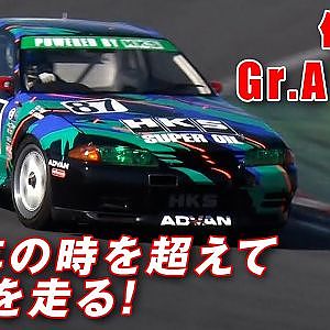 伝説 の HKS グループA スカイライン GT-R を アキラが ドライブ 【新作】