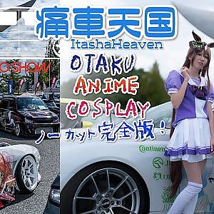 EXPO ItaSha Heaven Japan 2023 Otaku culture  - EXPO 痛車天国 2023 痛車 コスプレ アイドルの祭典