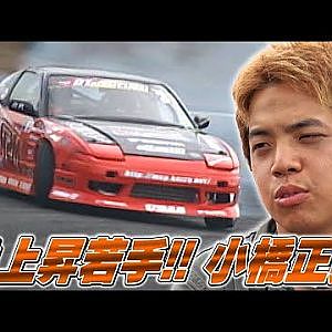 急上昇若手!! 小橋正典  SL Vol 035 ① 2013