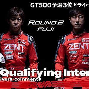 【GT500予選3位】立川祐路／石浦宏明インタビュー