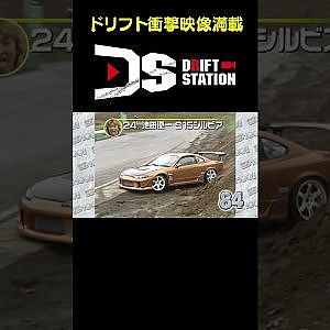 ドリ車からウ●コ発射！！ 【ドリフト衝撃映像 No.042】 #short