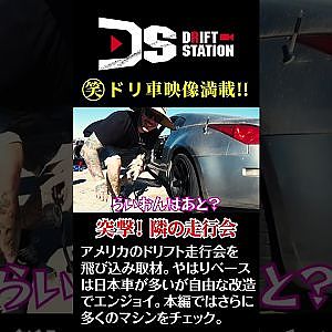 突撃 隣の走行会 in USA カワサキ が見た アメリカ の ドリ車 チェック #Shorts