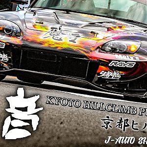 KYOTO HILLCLIMB PURE SOUND - 峠音 京都ヒルクライム 走行音