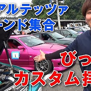 これ見りゃキミも ファン になる! 楽しい アルテッツァ チューニング の世界【新作】