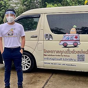 รถพยาบาลจิตอาสาสำหรับผู้ป่วยโควิด 19 “โครงการคุณถั่วช่วยส่งต่อ” เดินหน้าช่วยเหลือรับส่งผู้ป่วยฟรี