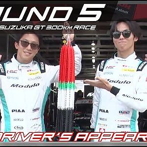 【SUPER GT Rd.5 SUZUKA】All Driver's appearance
