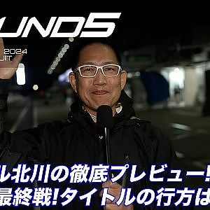 【SUPER GT Rd.5 SUZUKA】ピエール北川の徹底プレビュー!2024最終戦!タイトルの行方は!?