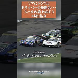 【ぶつけられてトラブル】ツラい状況。これ走り切れるか？【スバルの魂】