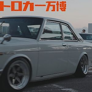 昭和レトロカー万博 2024 - 搬出