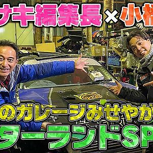【ガレージ紹介】小橋正典のモーターランドSPに行ってきた。【みせやがれーじ冒頭部切り抜き】