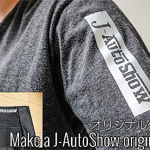 オリジナル Tシャツ制作 カッティングマシン アイロン転写シート - first challenge make a J-AutoShow Original T-Shirt and Bag