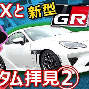 新型 GR86 カスタムカー MAX織戸 レポート その②【新作】
