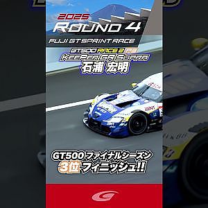 石浦 宏明 GT500 ラストシーズン ３位表彰台 獲得!! KeePer GR Supra GT500 RACE 2  P3