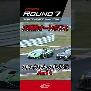 大混戦のオートポリス バッチバチのバトル集 Part4