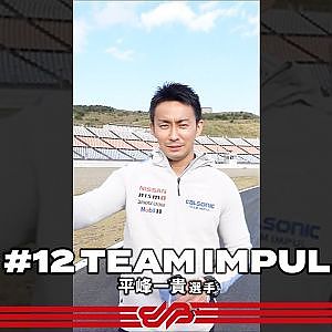 【#1分PR】#12 TEAM IMPUL平峰 一貴 選手 / #Shorts