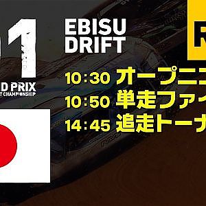 2019 D1GP Rd.5 [8/24] EBISU DRIFT (日本語ch)