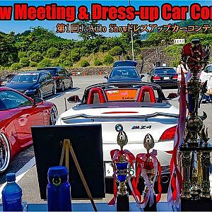 J-AutoShow Meeting & Dress-up Car Contest 2019 - 第1回J-Auto Showドレスアップカーコンテスト・合同ミーティング