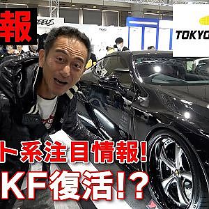 TAS2025 速報 注目ドリフト系ブース WORK 【新作】