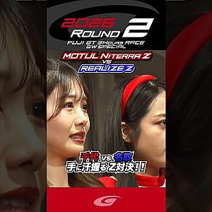 千代vs名取 手に汗握るZ対決!! MOTUL Niterra Z vs リアライズコーポレーション Z